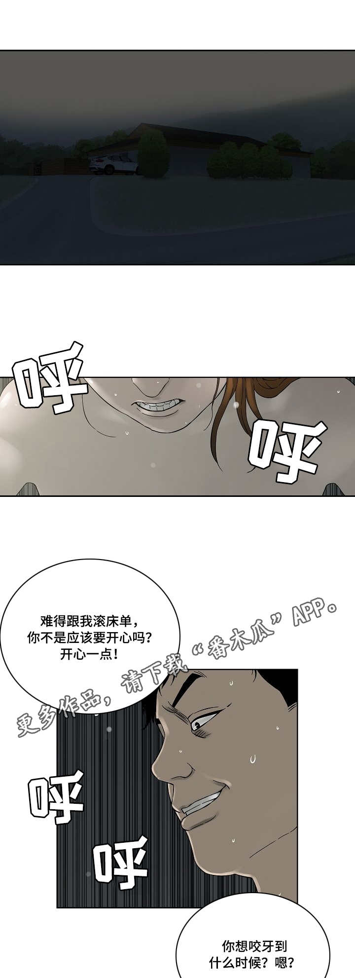 重病兄妹漫画,第31章：发泄1图