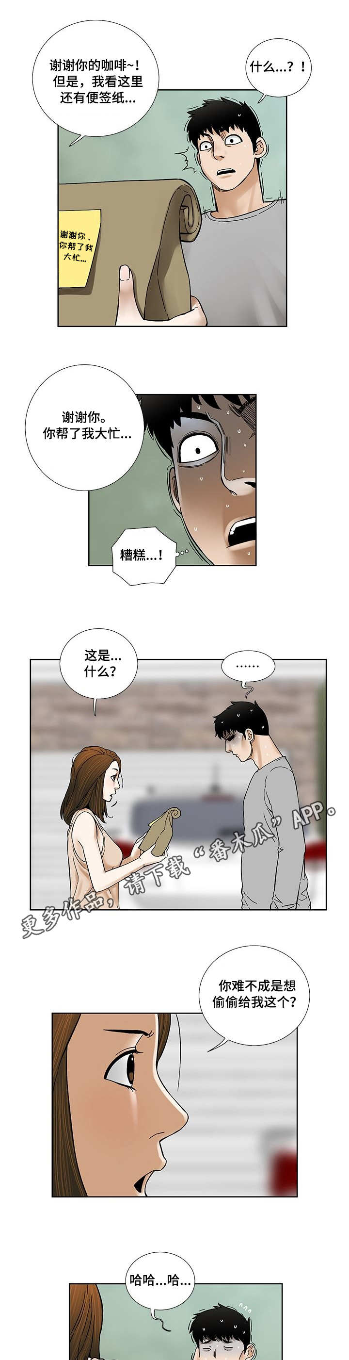 重病兄妹漫画,第22章：礼物5图