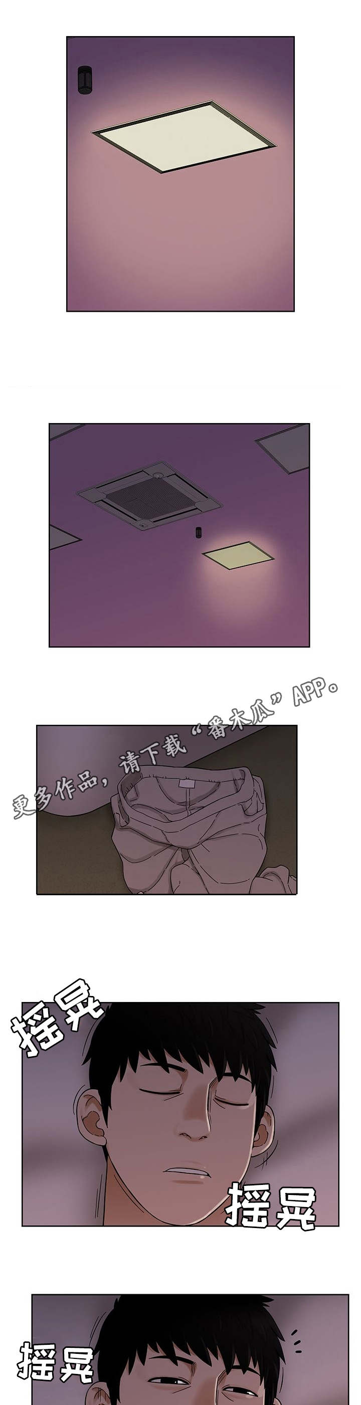 重病兄妹漫画,第12章：睡着了3图