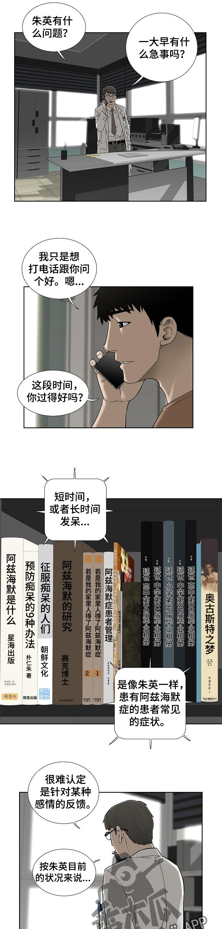 重病兄妹漫画,第42章：自己的事3图