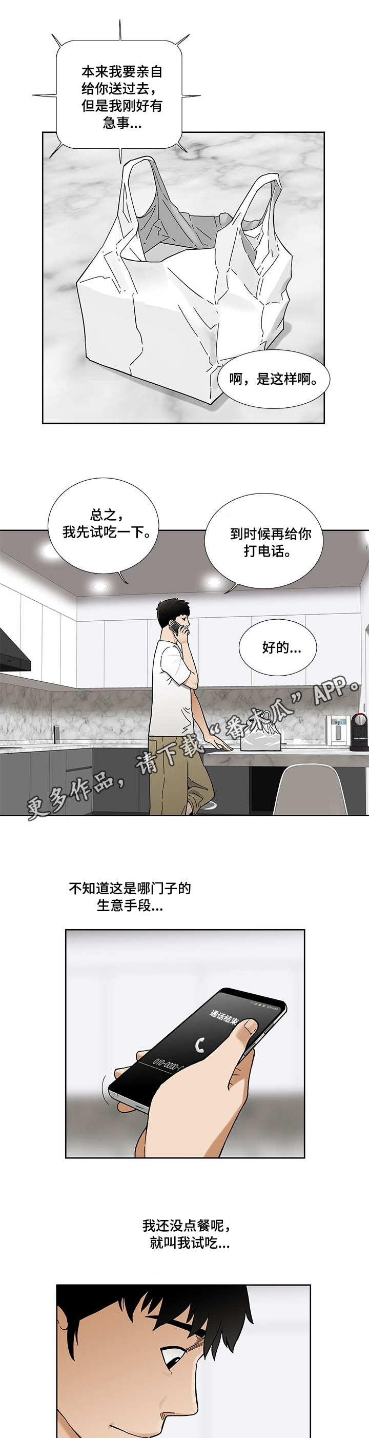 重病兄妹漫画,第21章：试吃2图