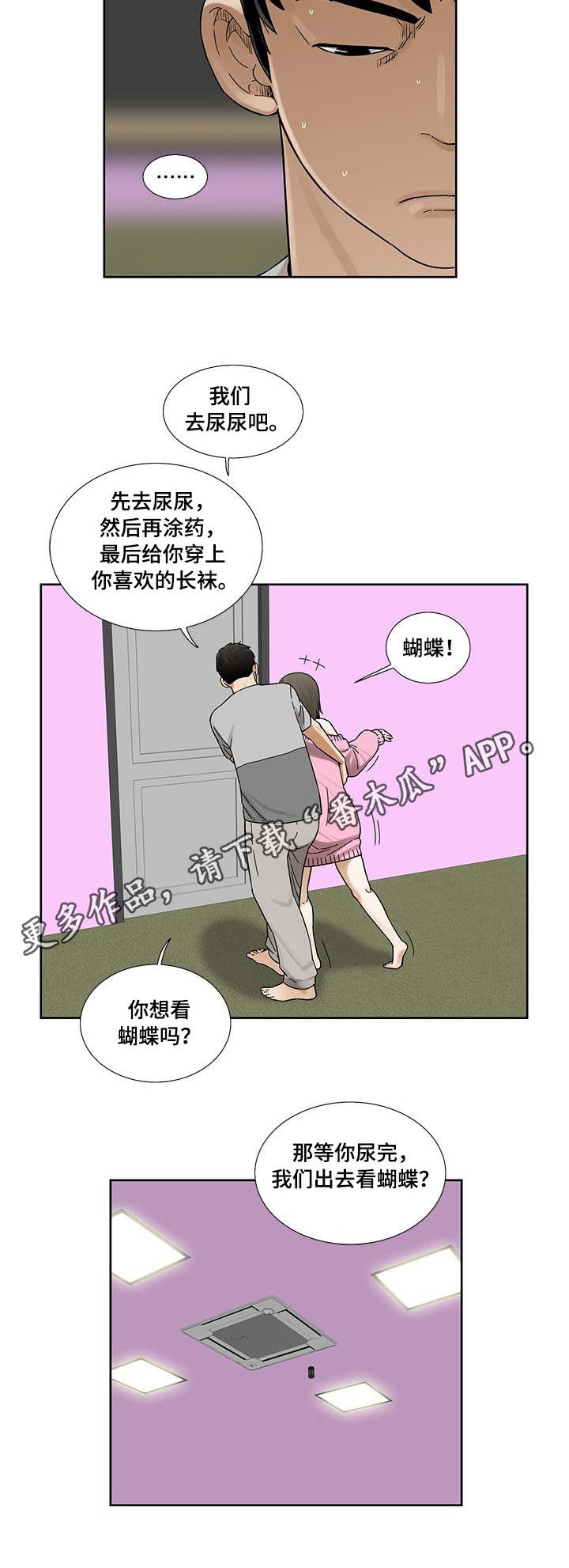 重病兄妹漫画,第9章：小菜3图