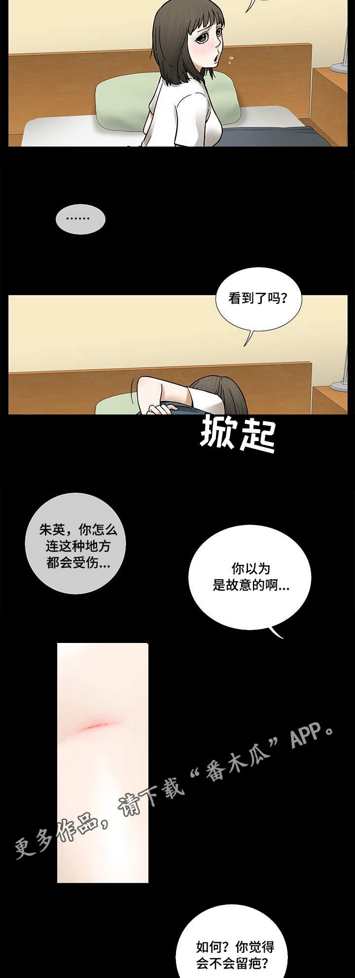 重病兄妹漫画,第19章：晨跑3图