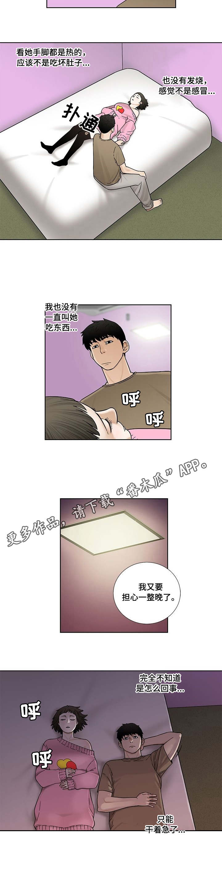重病兄妹漫画,第12章：睡着了3图