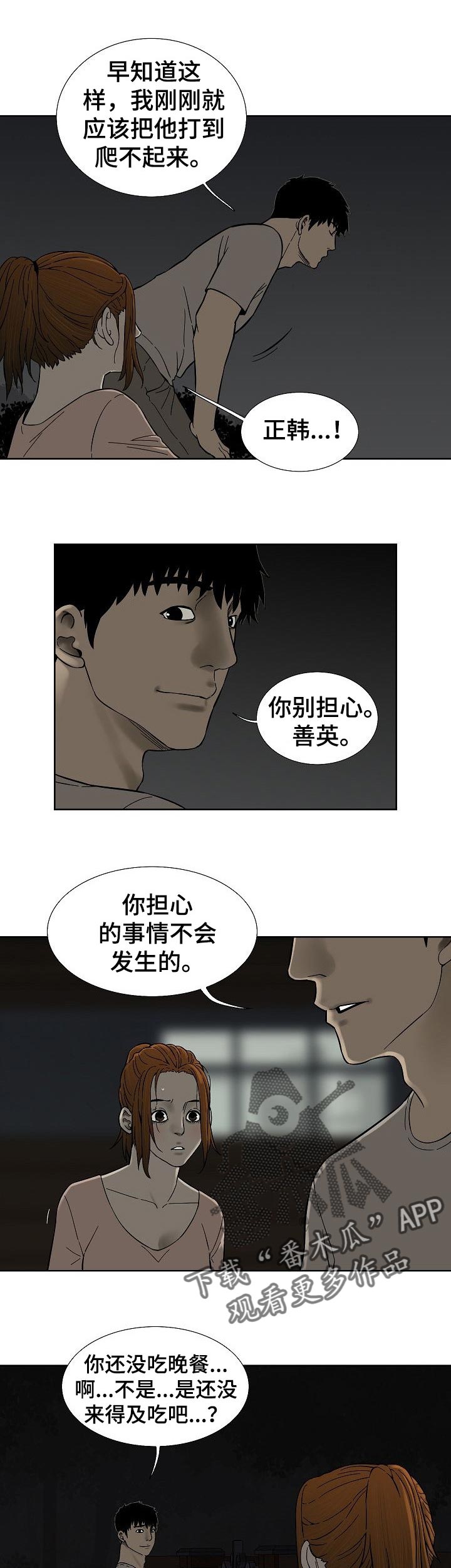 重病兄妹漫画,第64章：不用担心1图