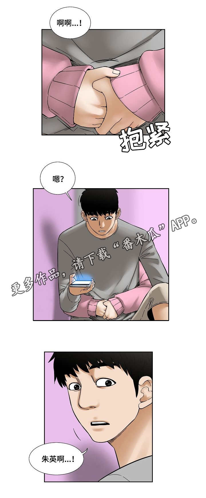 重病兄妹漫画,第24章：抱一抱4图