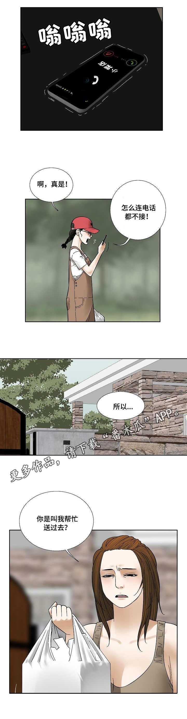 重病兄妹漫画,第25章：无人应答2图