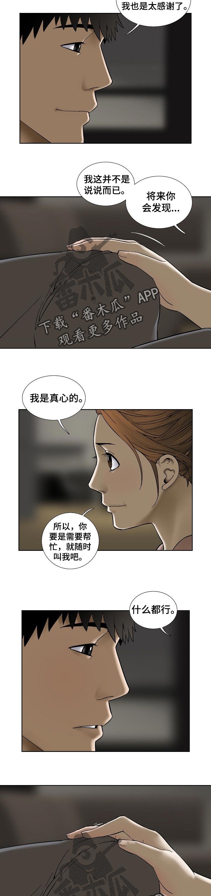 重病兄妹漫画,第48章：真心的2图