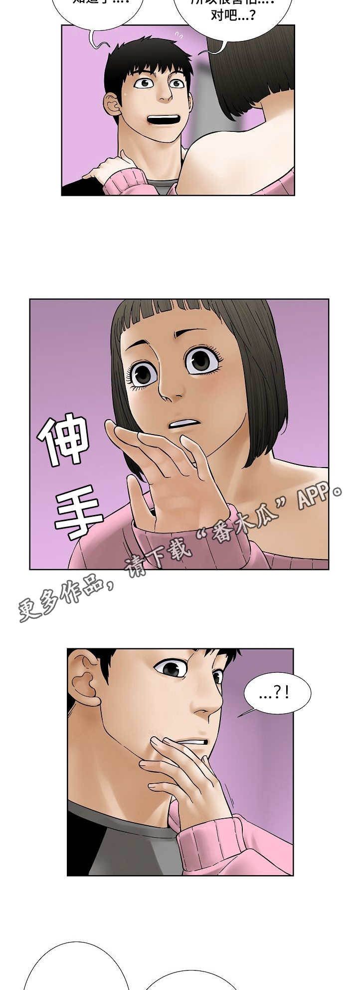 重病兄妹漫画,第30章：吻2图