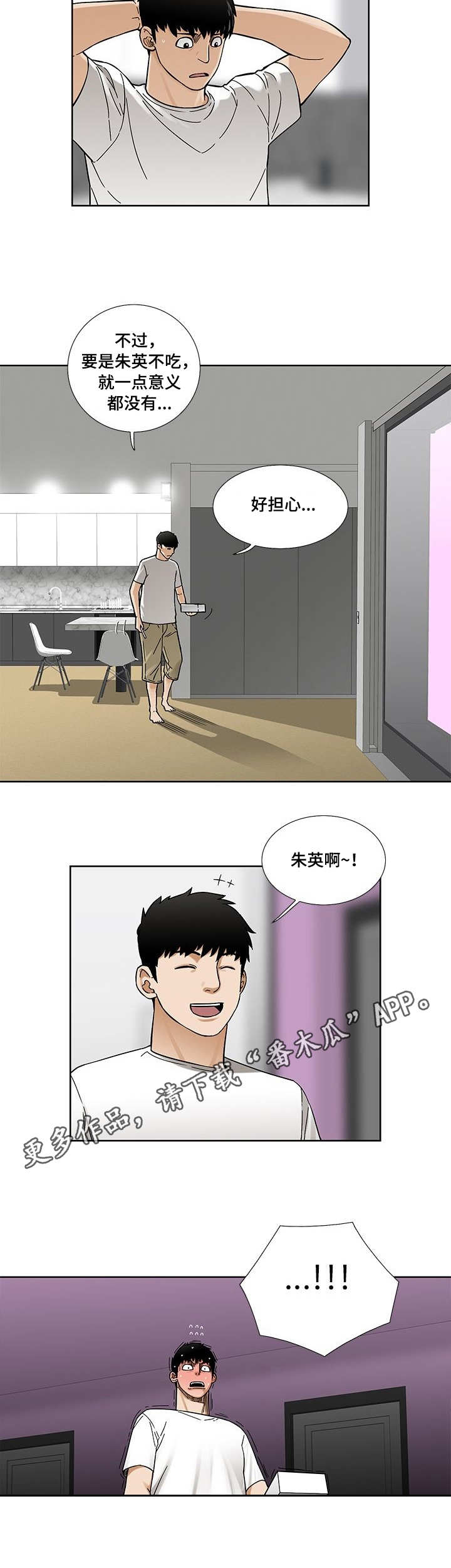 重病兄妹漫画,第21章：试吃4图