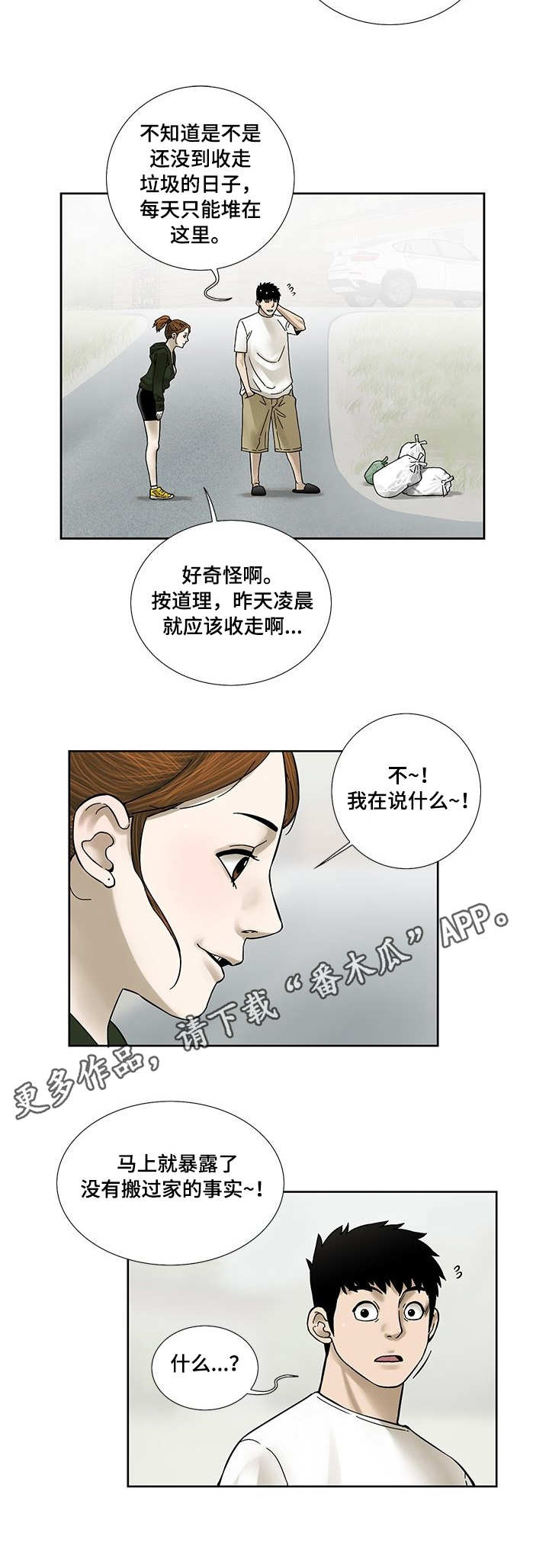 重病兄妹漫画,第19章：晨跑4图