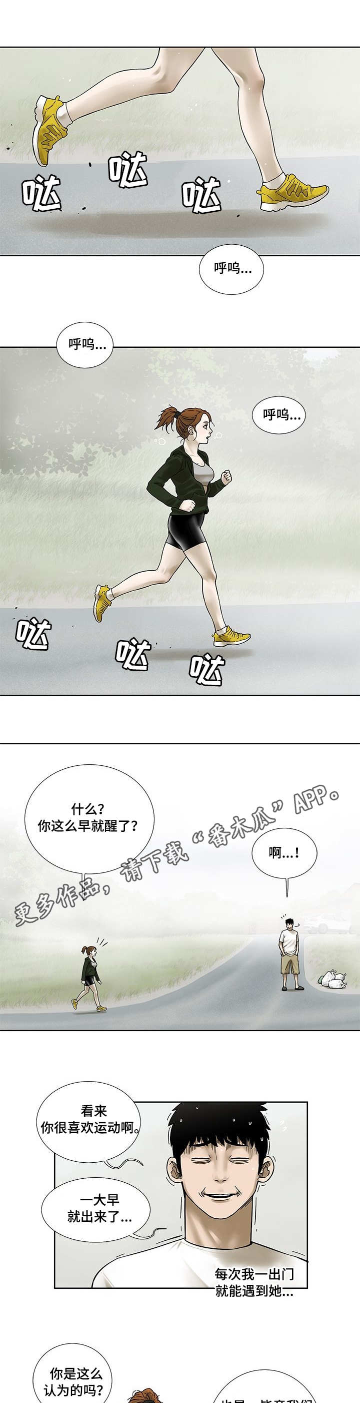 重病兄妹漫画,第19章：晨跑2图
