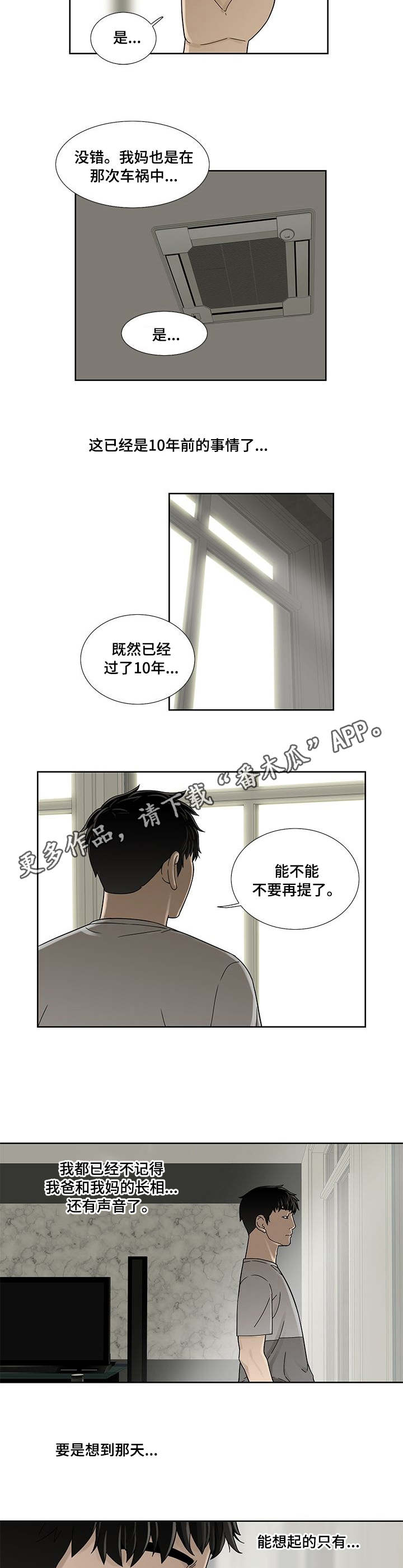 重病兄妹漫画,第6章：过去的事3图