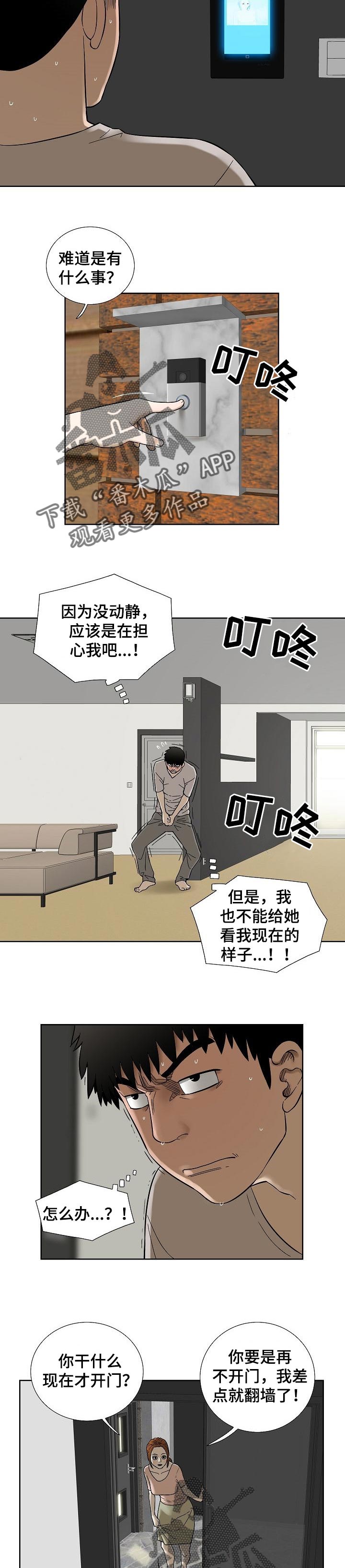 重病兄妹漫画,第55章：意想不到4图
