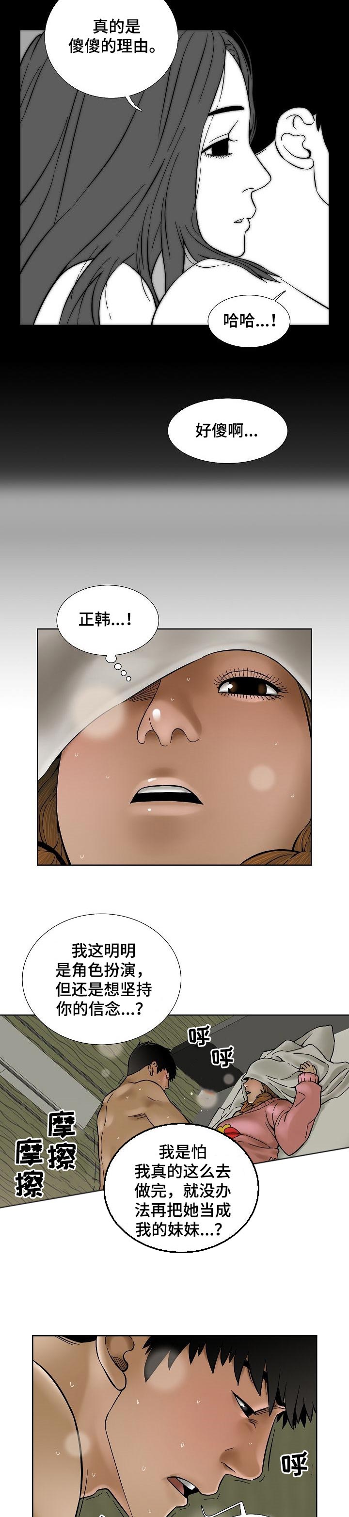 重病兄妹漫画,第61章：傻傻的理由3图