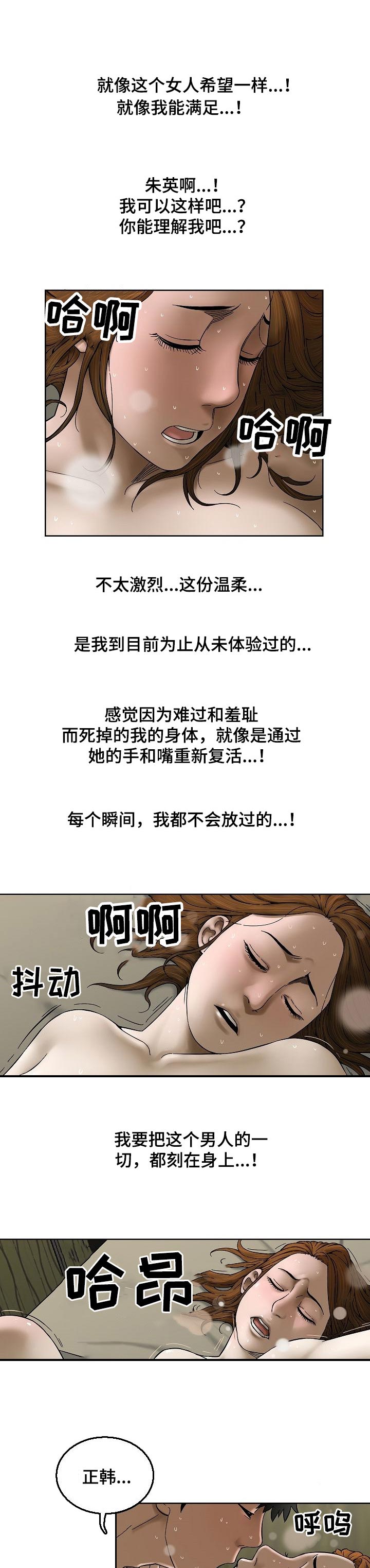 重病兄妹漫画,第38章：太开心1图