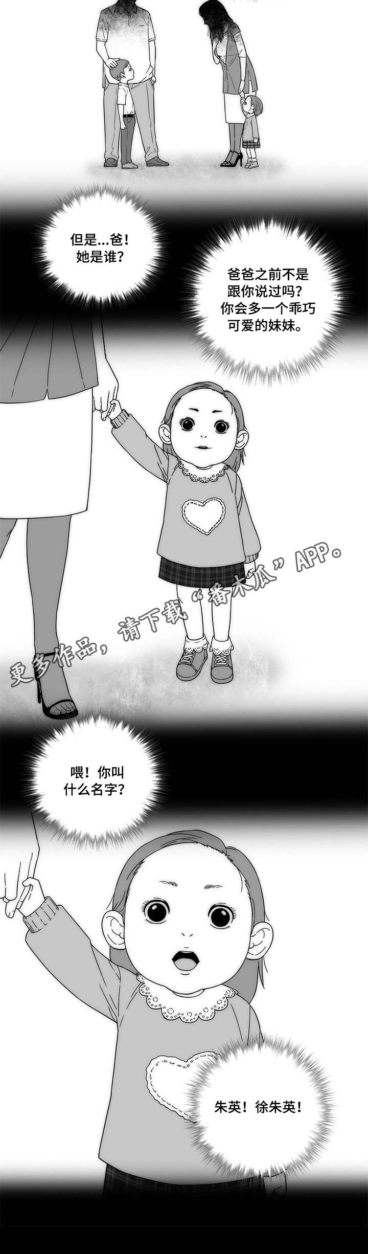 重病兄妹漫画,第3章：朱英5图