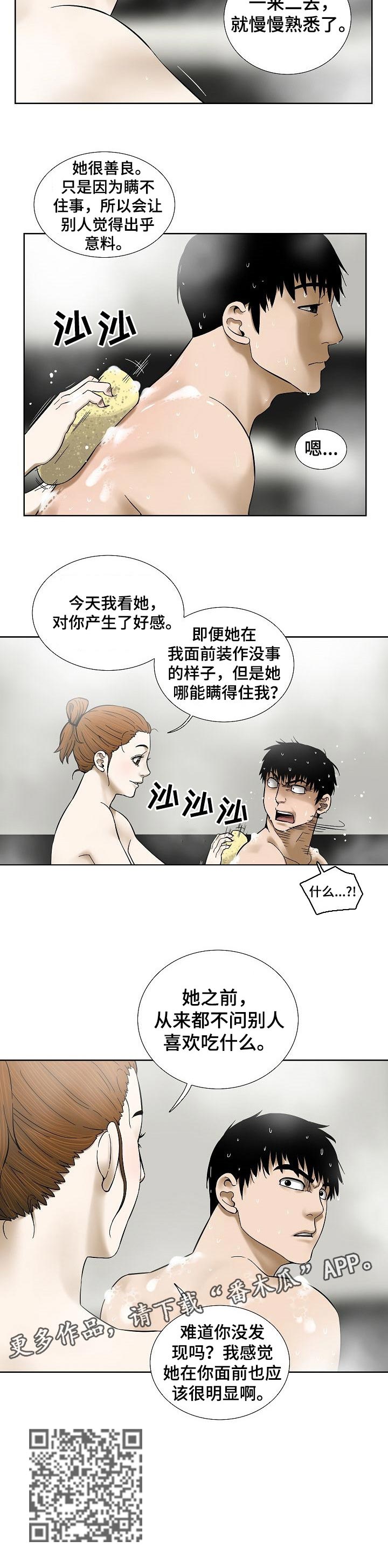 重病兄妹漫画,第56章：明显3图