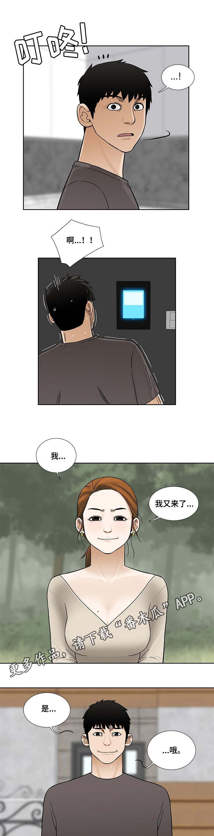 重病兄妹漫画,第16章：爽约3图