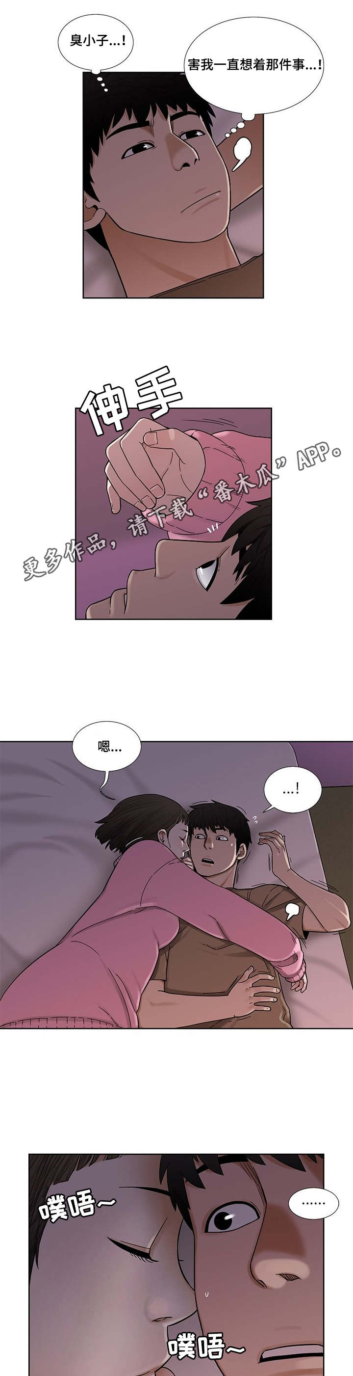 重病兄妹漫画,第12章：睡着了5图