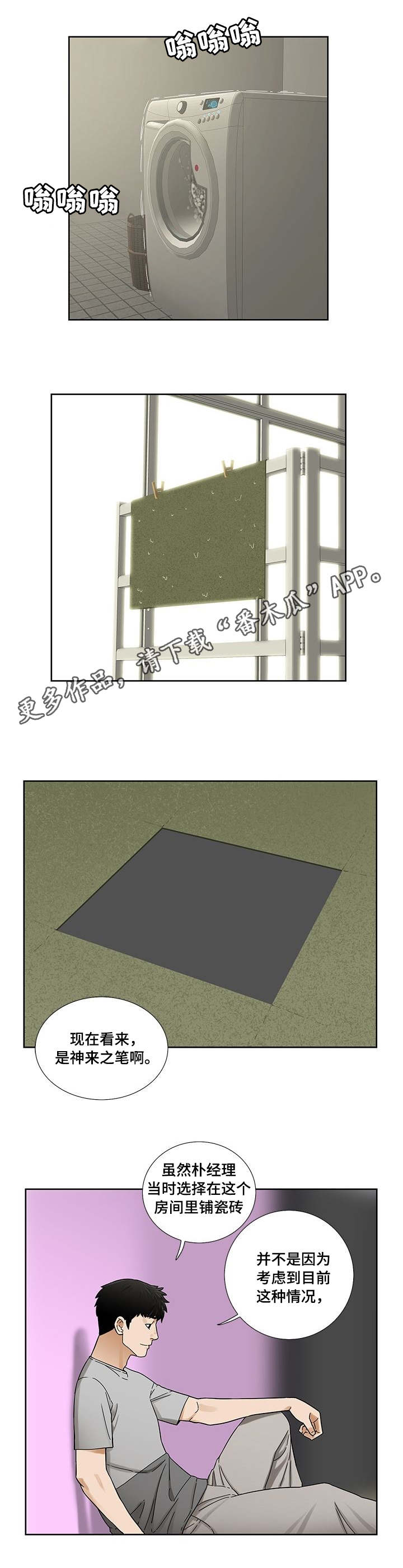 重病兄妹漫画,第7章：开心2图