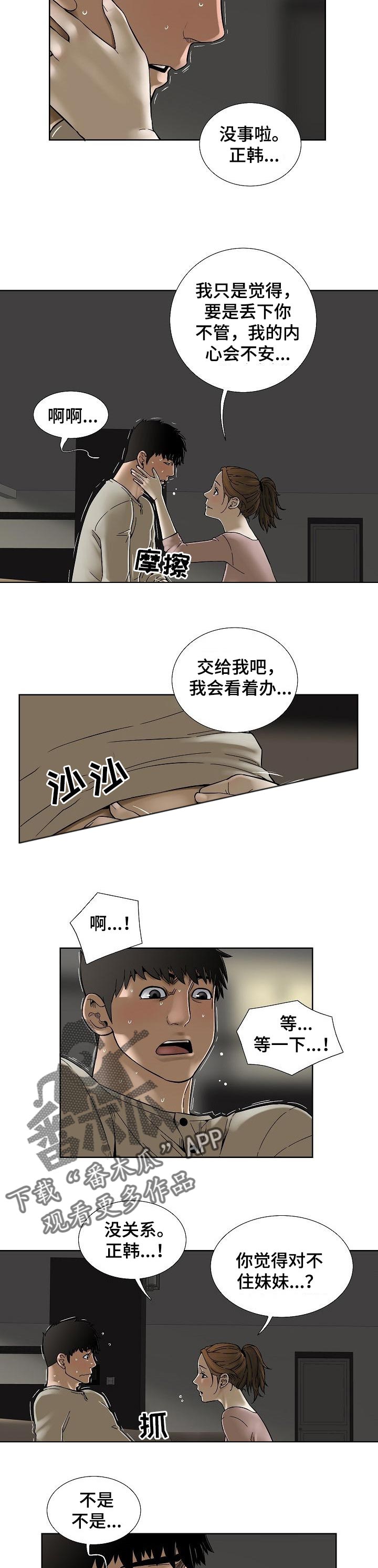 重病兄妹漫画,第49章：我会看着办3图