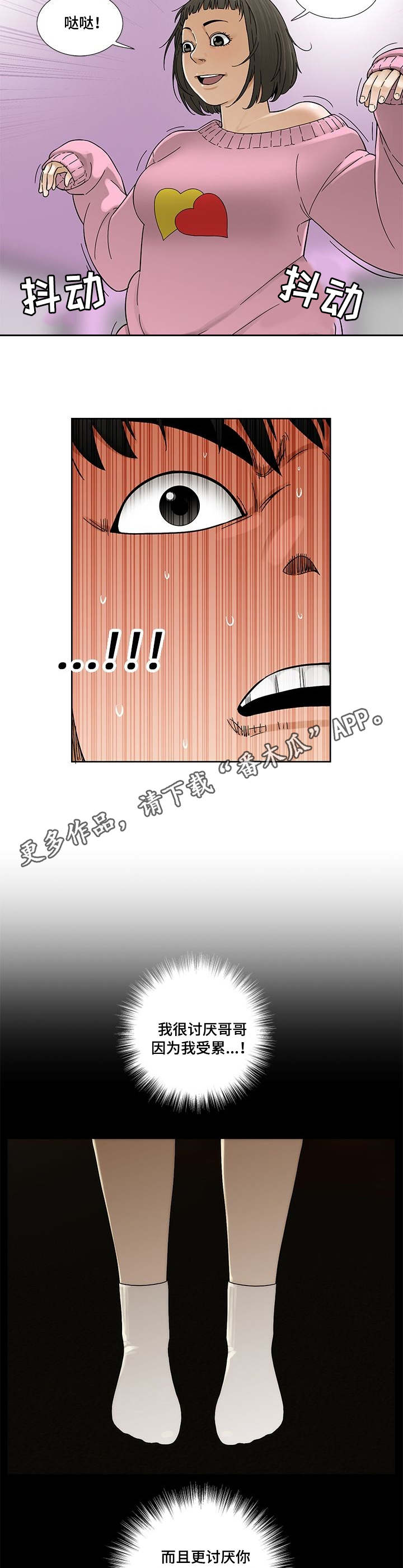 重病兄妹漫画,第8章：疲惫5图