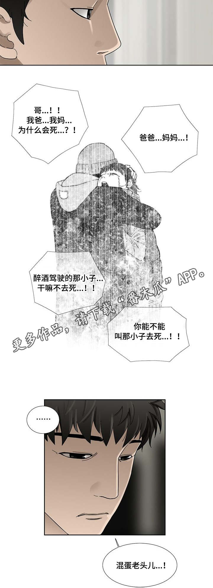 重病兄妹漫画,第6章：过去的事4图