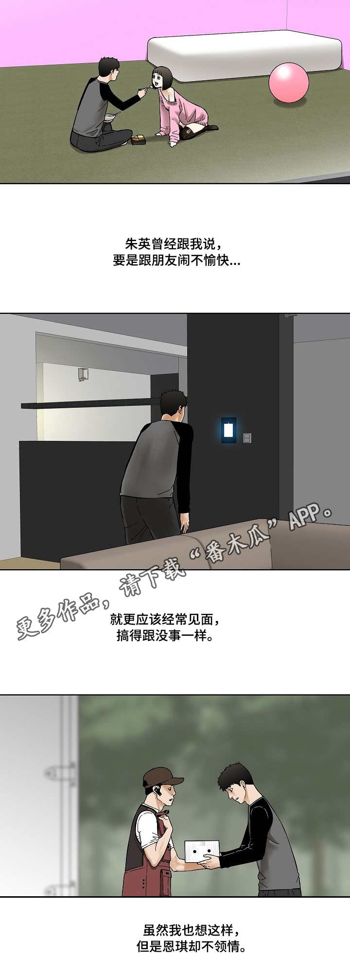 重病兄妹漫画,第27章：樱桃3图