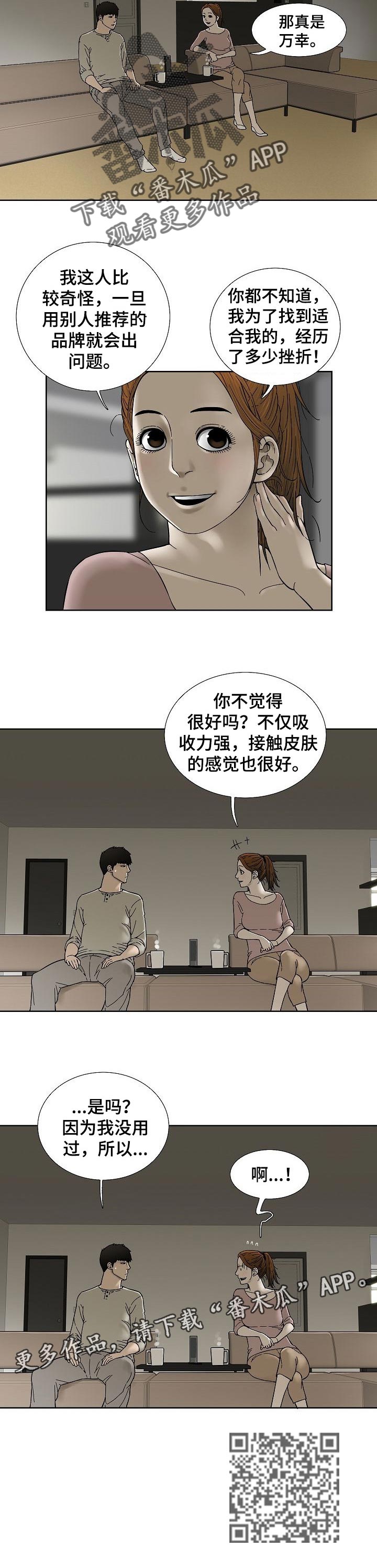 重病兄妹漫画,第46章：好处2图