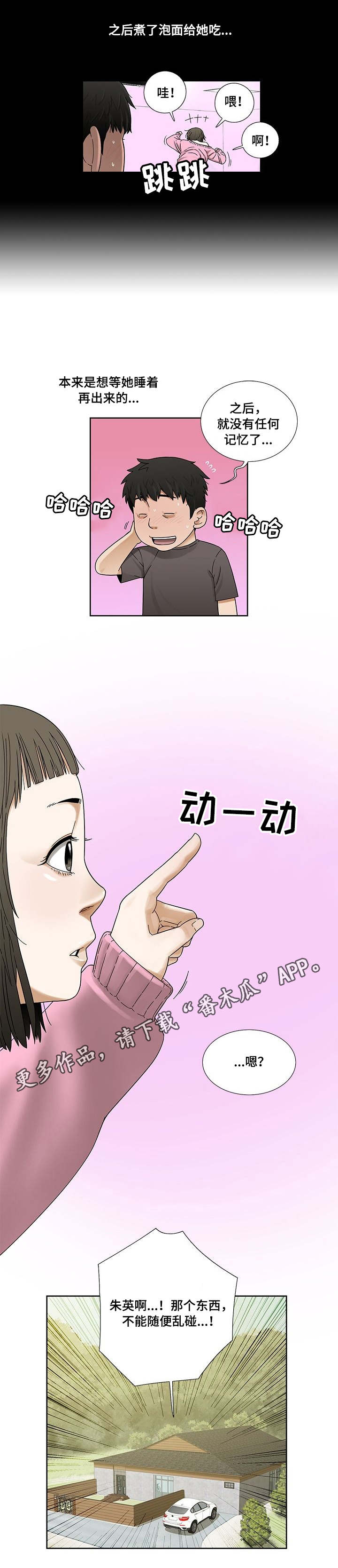 重病兄妹漫画,第5章：换衣服4图