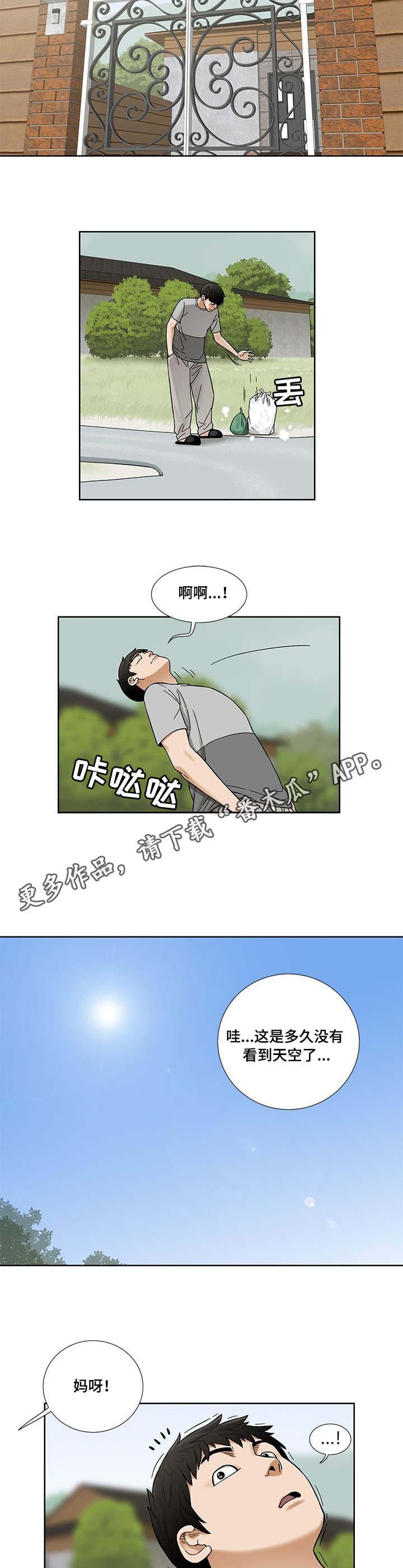 重病兄妹漫画,第10章：女邻居3图