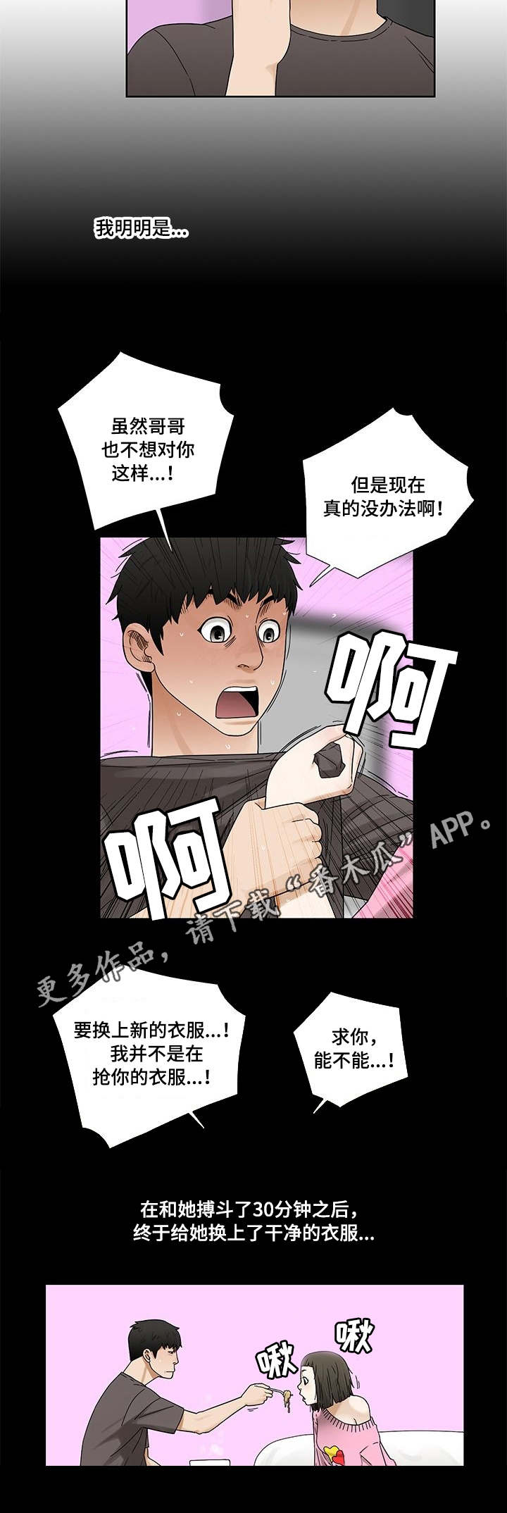 重病兄妹漫画,第5章：换衣服3图