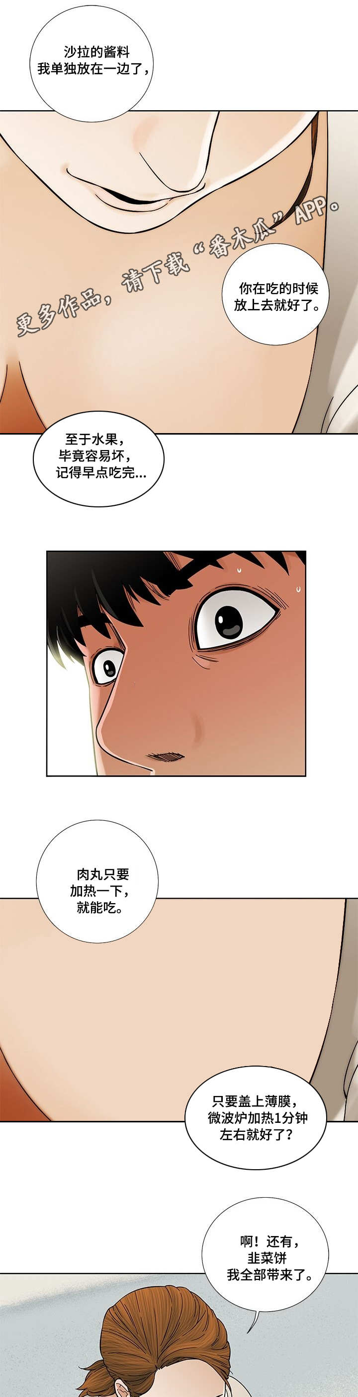 重病兄妹漫画,第17章：尴尬5图