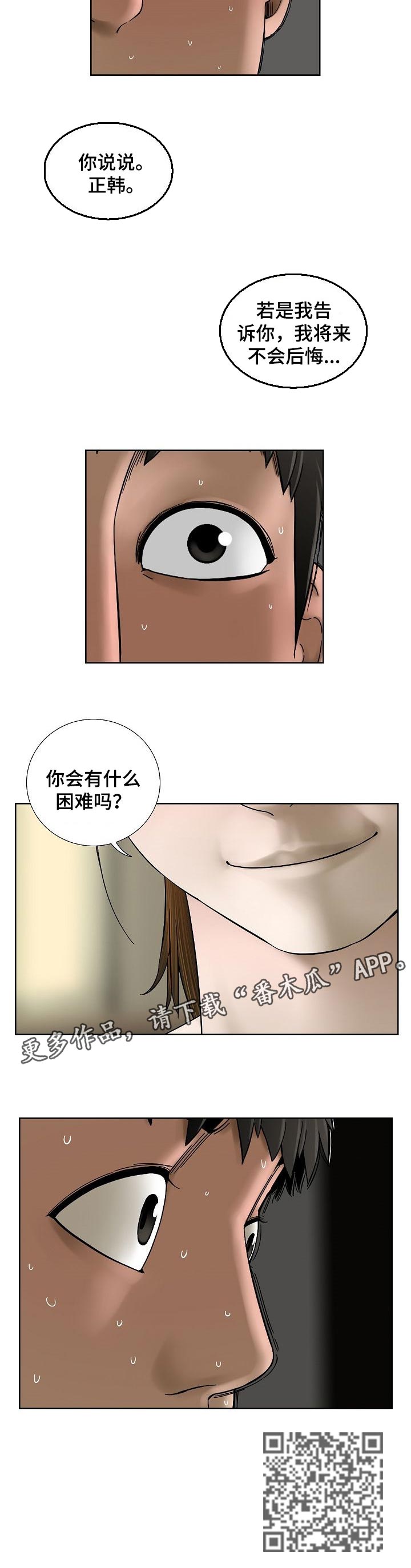 重病兄妹漫画,第35章：会后悔的事情4图