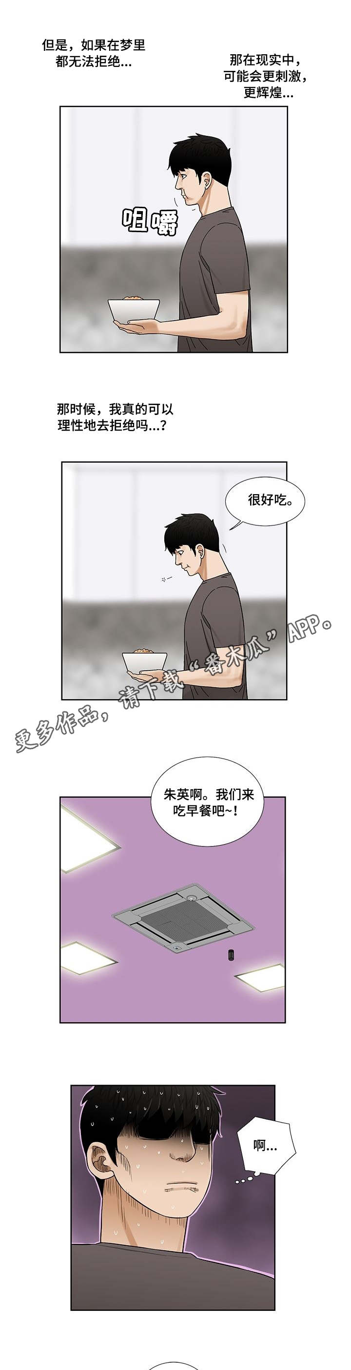 重病兄妹漫画,第13章：梦4图