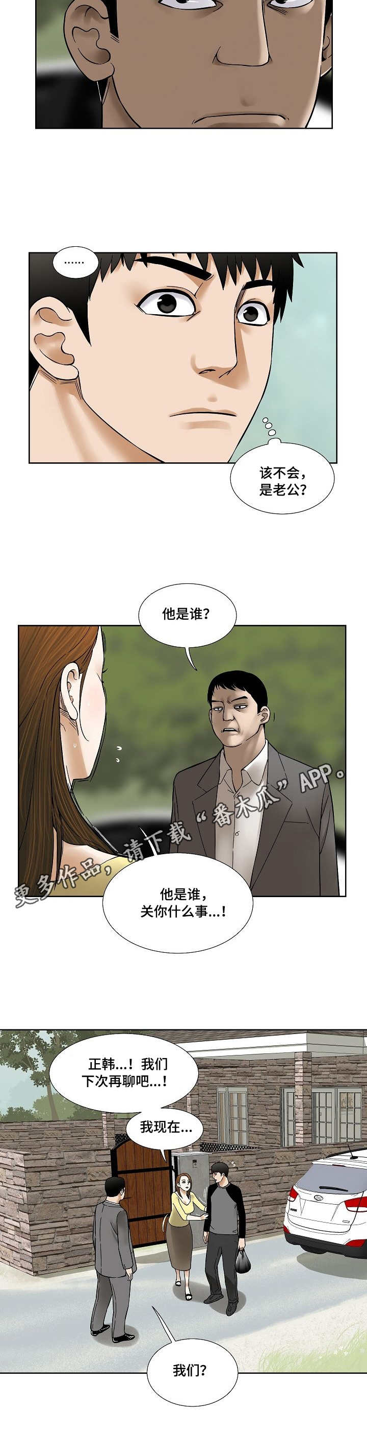 重病兄妹漫画,第29章：不速之客2图