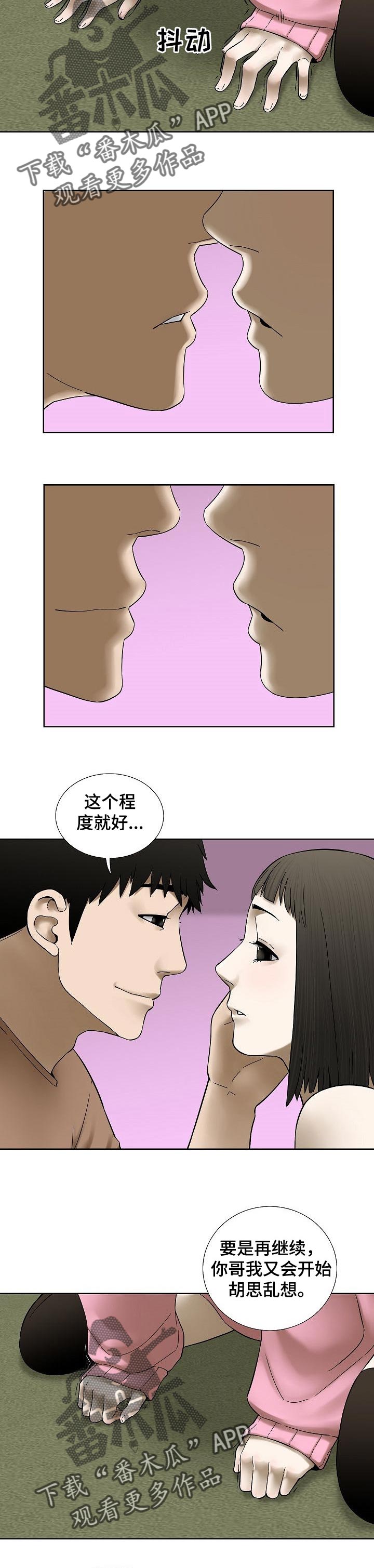 重病兄妹漫画,第43章：幼稚的爱4图