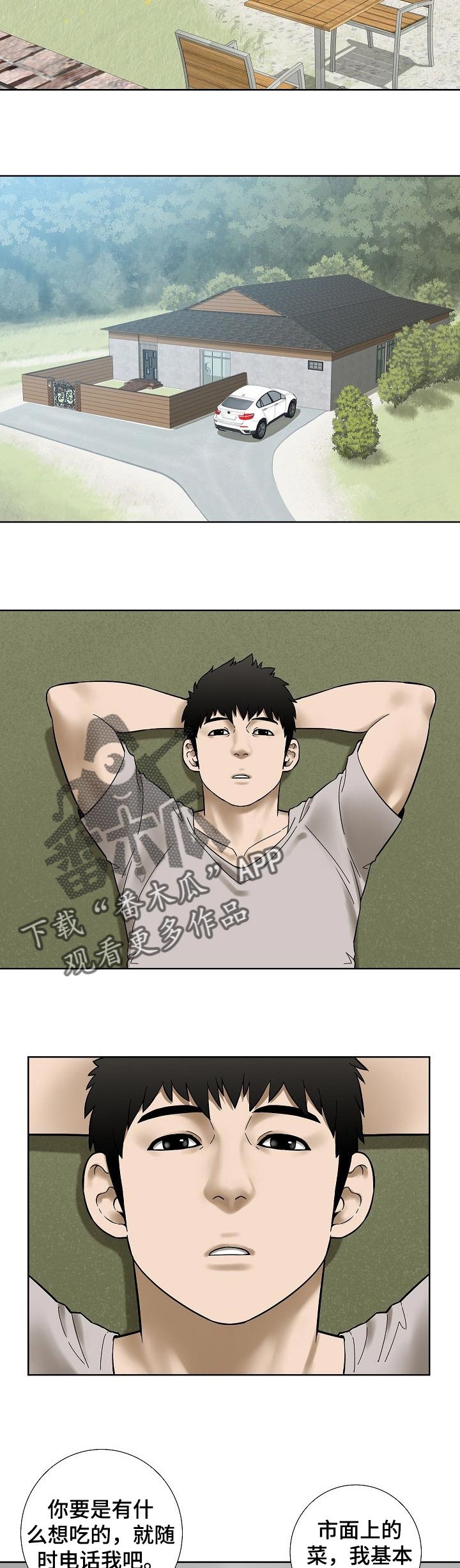 重病兄妹漫画,第54章：早餐2图