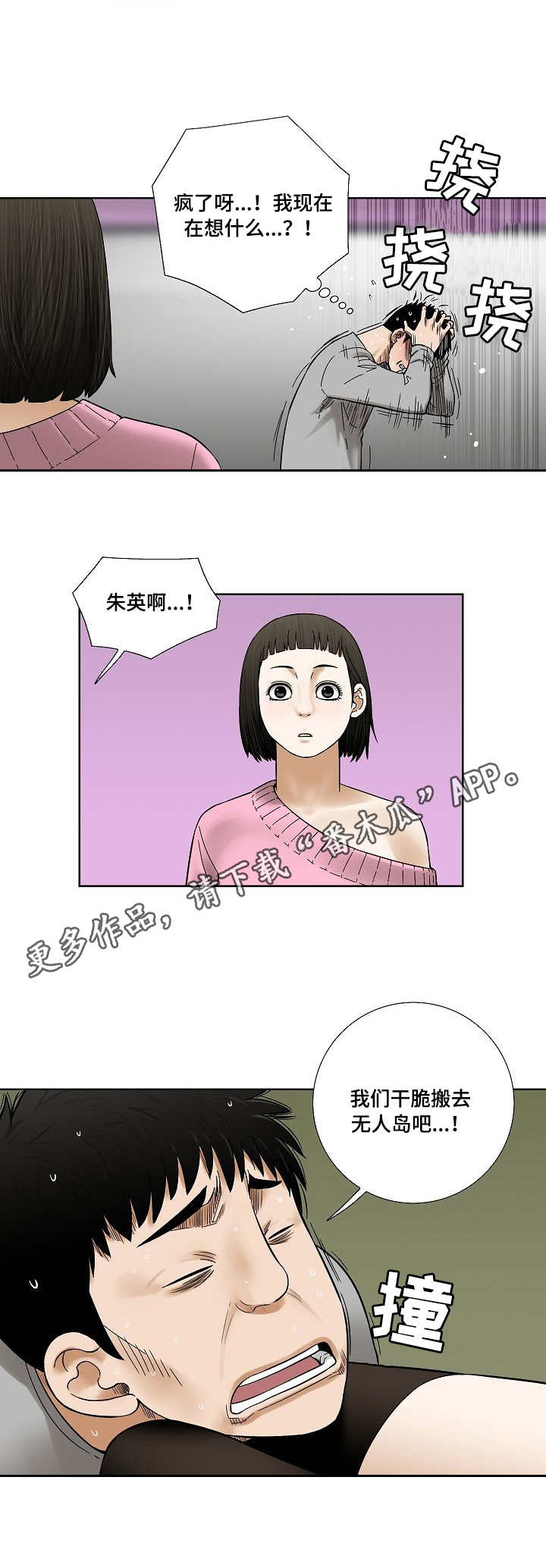 重病兄妹漫画,第23章：做贼心虚2图