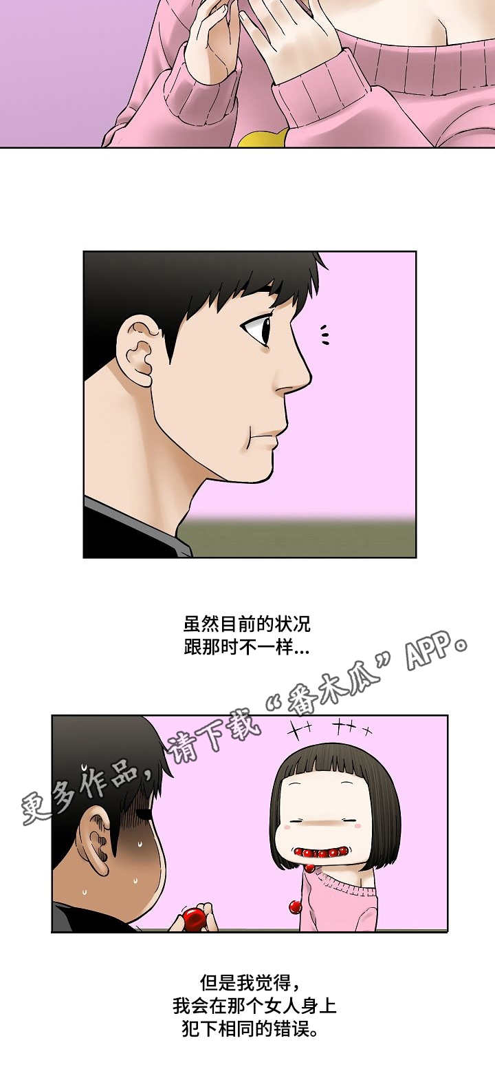 重病兄妹漫画,第27章：樱桃5图