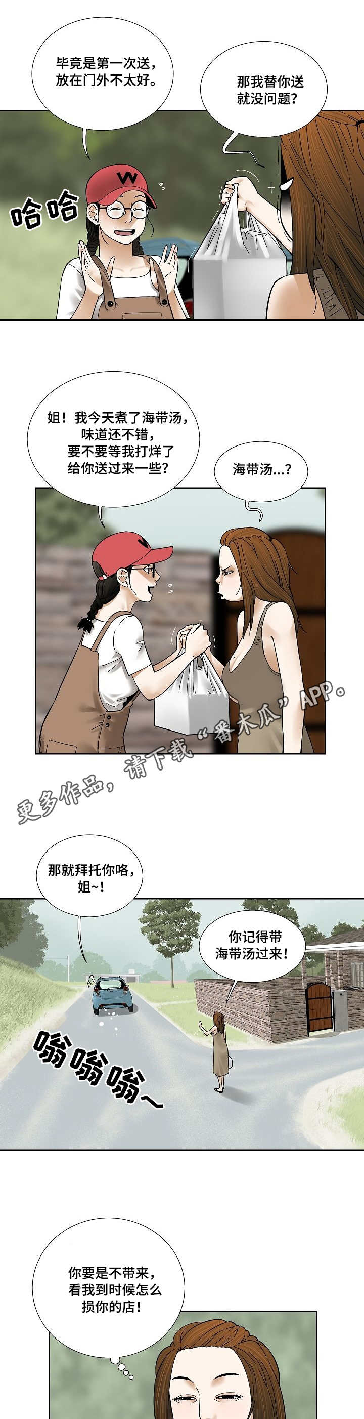 重病兄妹漫画,第25章：无人应答3图
