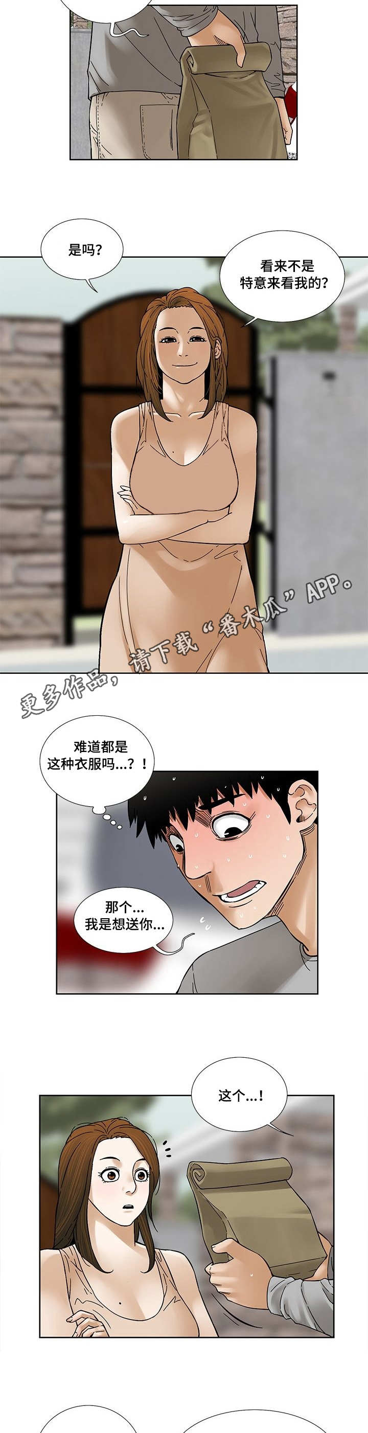 重病兄妹漫画,第22章：礼物3图