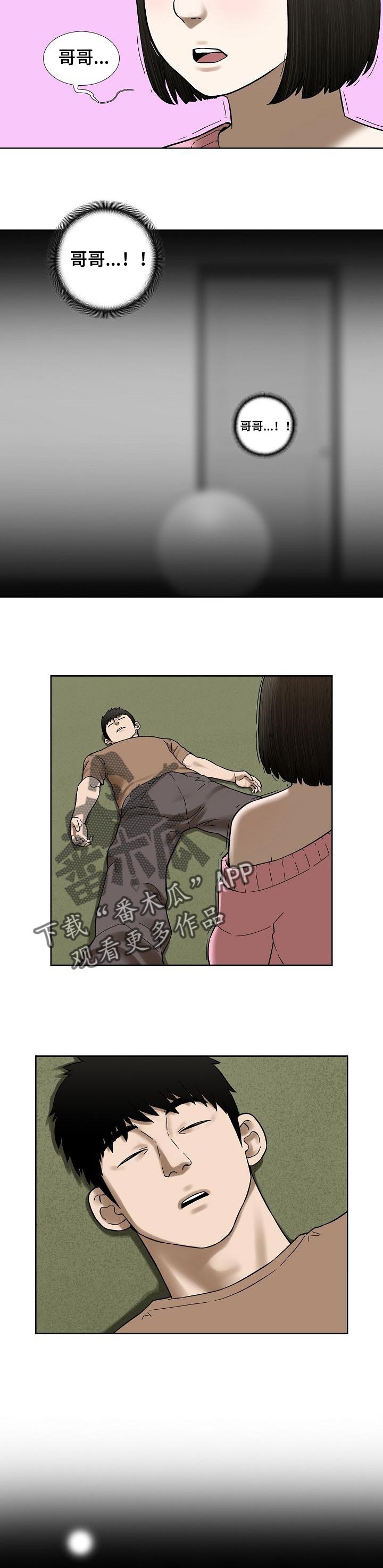 重病兄妹漫画,第41章：色彩1图