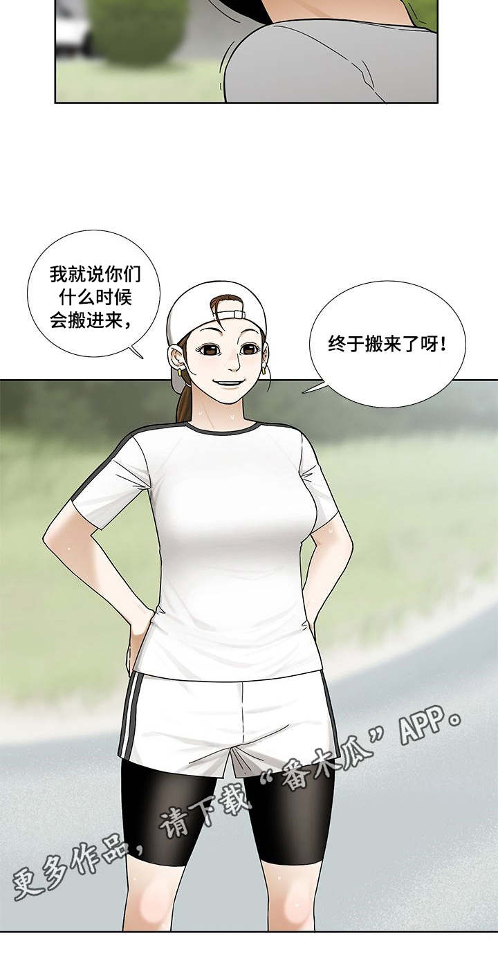 重病兄妹漫画,第10章：女邻居4图