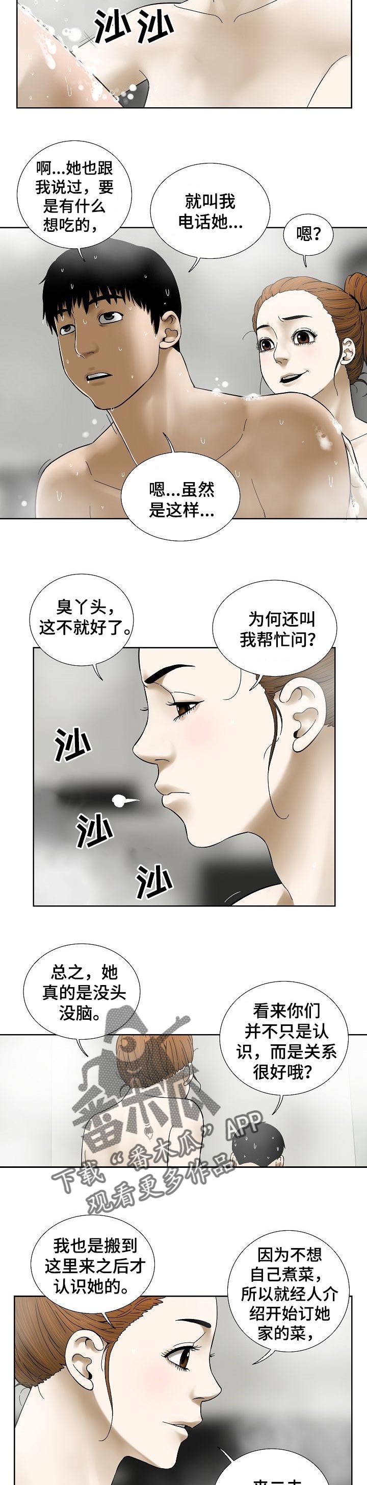 重病兄妹漫画,第56章：明显2图
