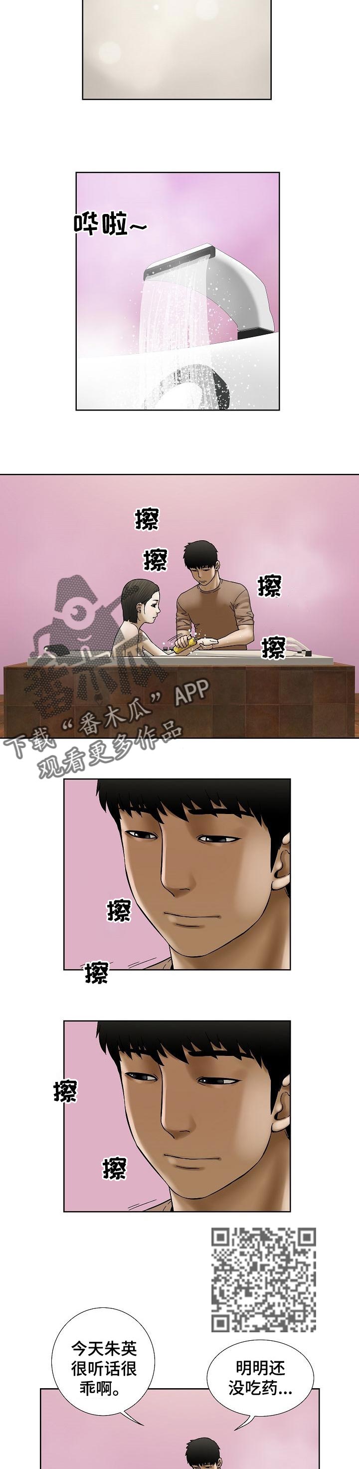 重病兄妹漫画,第40章：坦白5图