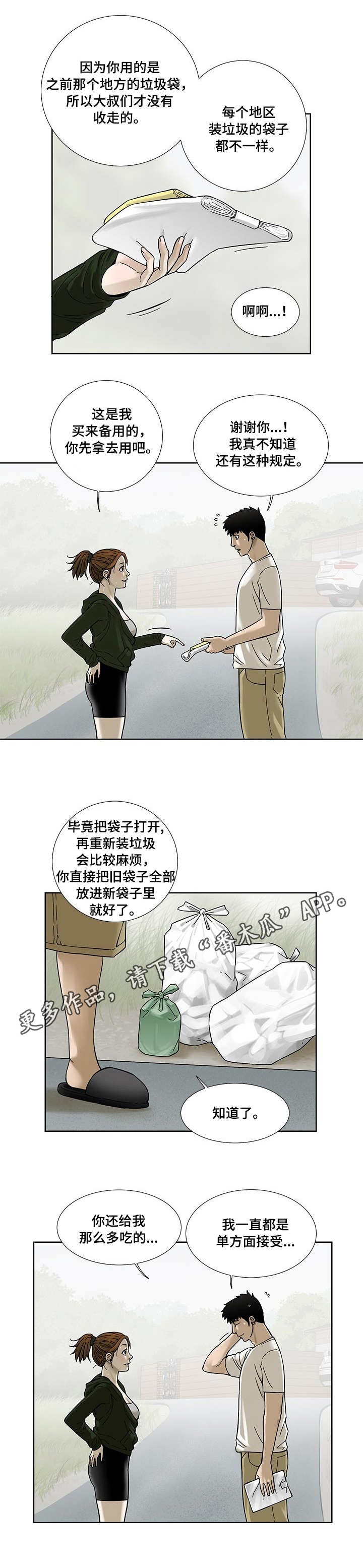 重病兄妹漫画,第20章：小菜店1图