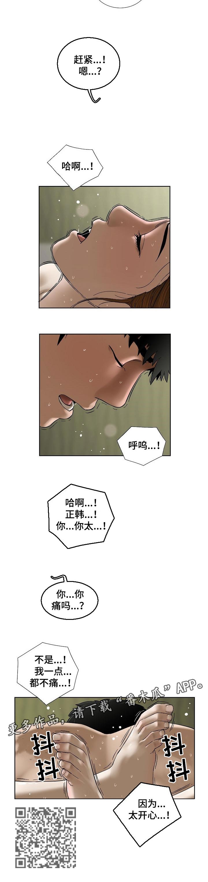 重病兄妹漫画,第38章：太开心3图
