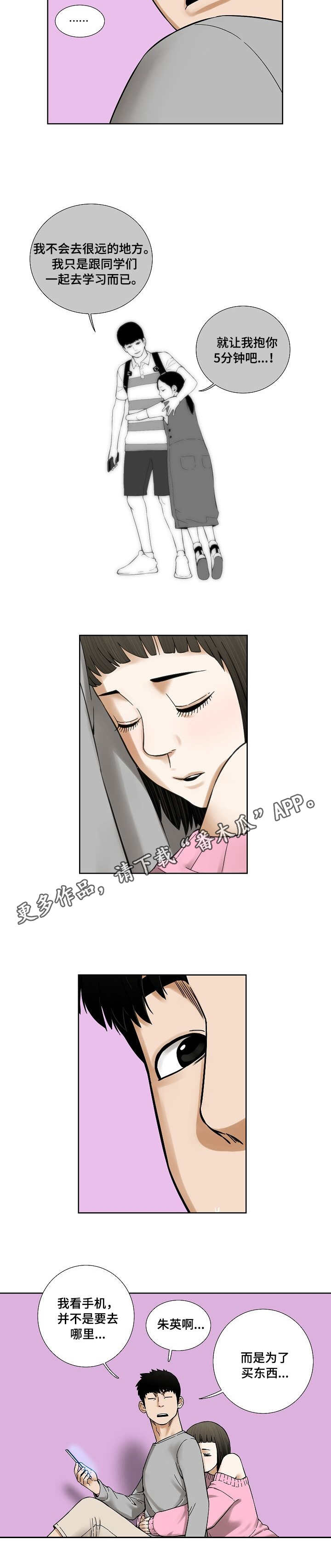 重病兄妹漫画,第24章：抱一抱3图